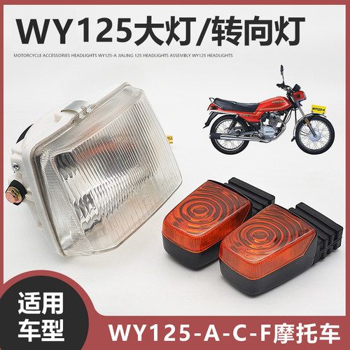 摩杰龙摩托车WY125转向灯
