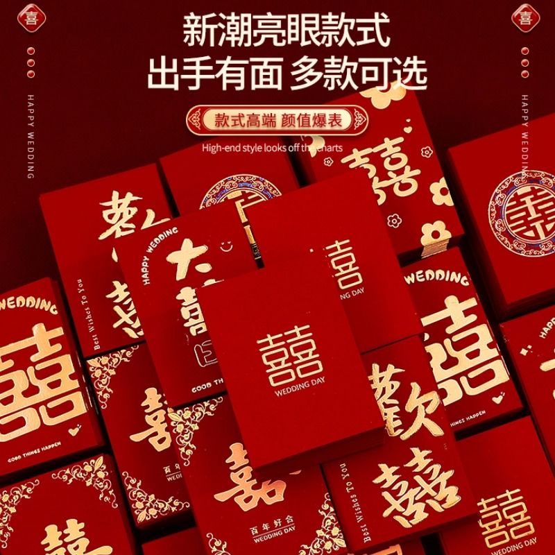 迷你创意红包喜字利是封红包袋子新婚堵门红包接亲开门手抛撒钱图片