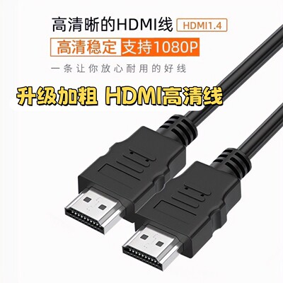 hdmi线高清线1.4版3d数据4k电脑电视笔记本连接线0.5-1.8米hdmi线