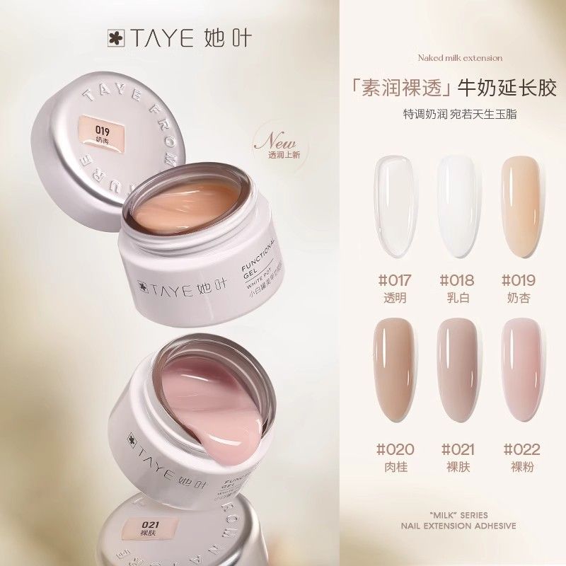 她叶牛奶延长胶裸色建构胶光疗胶