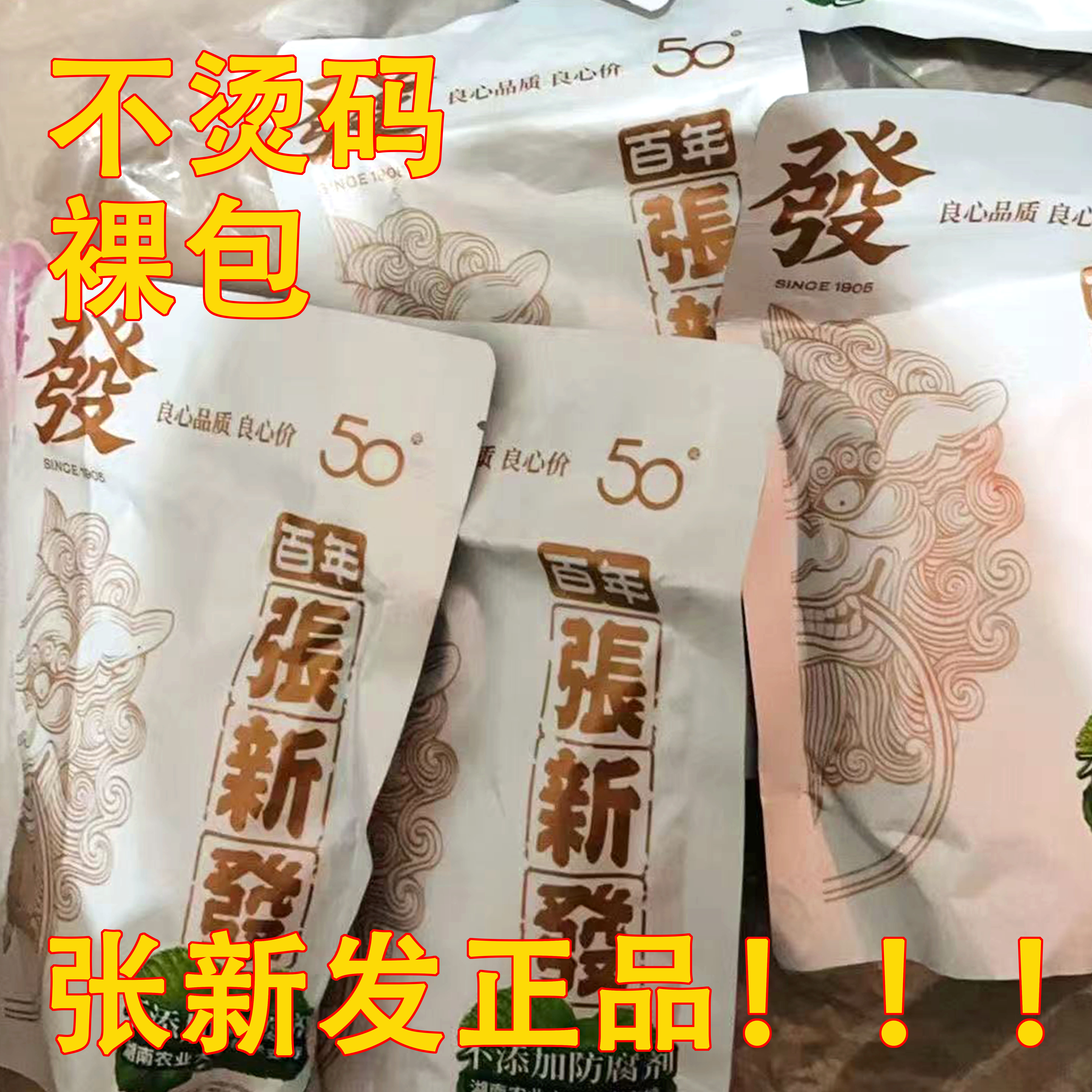 张新发正品50元薄荷槟榔湖南特产裸包不烫码发货正宗湘潭冰榔