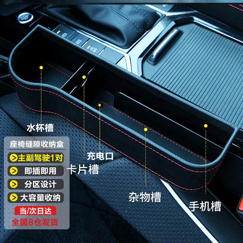 车载收纳盒无线充电内饰用品配件好物座椅实用汽车夹缝缝隙储物盒属于什么档次？