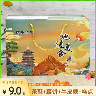 杭州特产糕点礼盒定胜糕牛皮糖龙井茶酥西湖藕饼桂花味组合伴手礼
