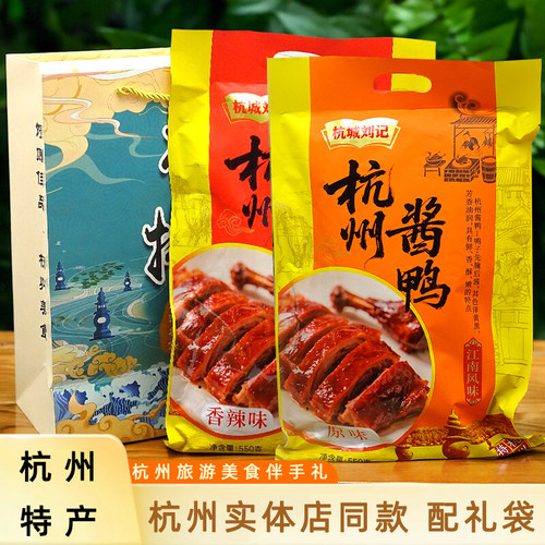 杭城刘记杭州特产酱鸭开袋即食