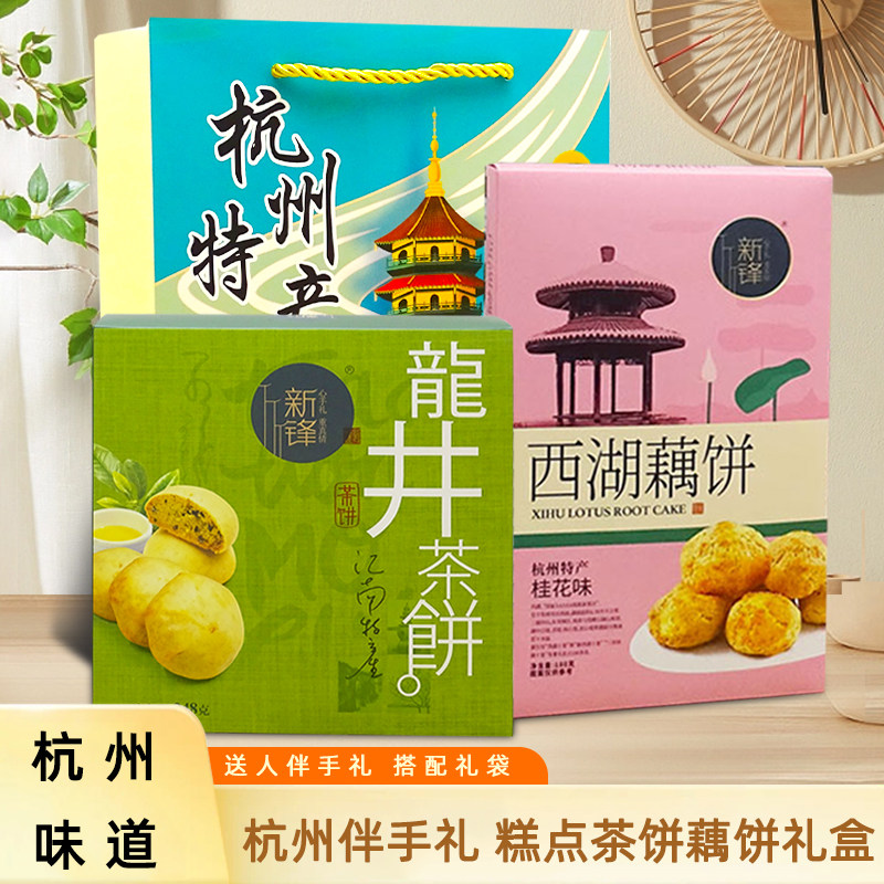 杭州特产糕点组合礼盒美食伴手礼