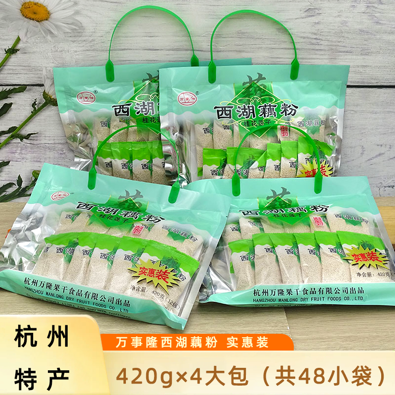 万事隆西湖藕粉桂花莲子红枣百合枸杞莲藕粉杭州特产多口味420g*4