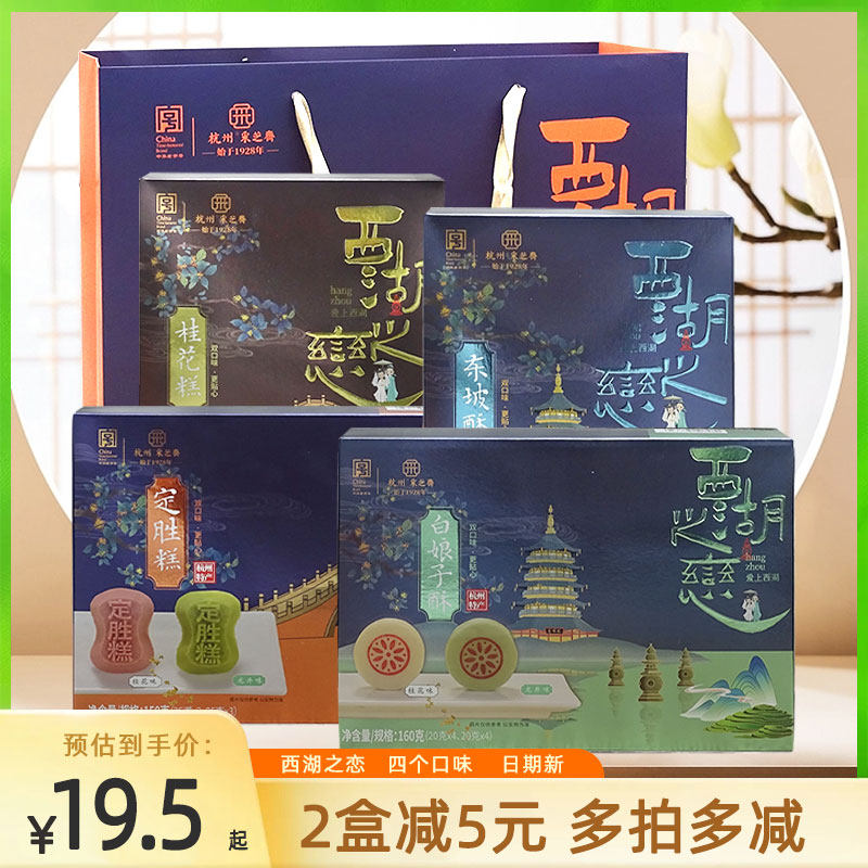 采芝斋西湖之恋杭州特产东坡酥定胜糕白娘子酥桂花糕双拼口味