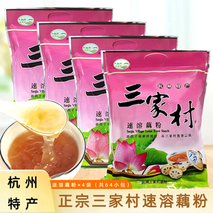 三家村藕粉西湖杭州特产正宗耦粉手工速溶纯早餐原味小袋装莲藕粉
