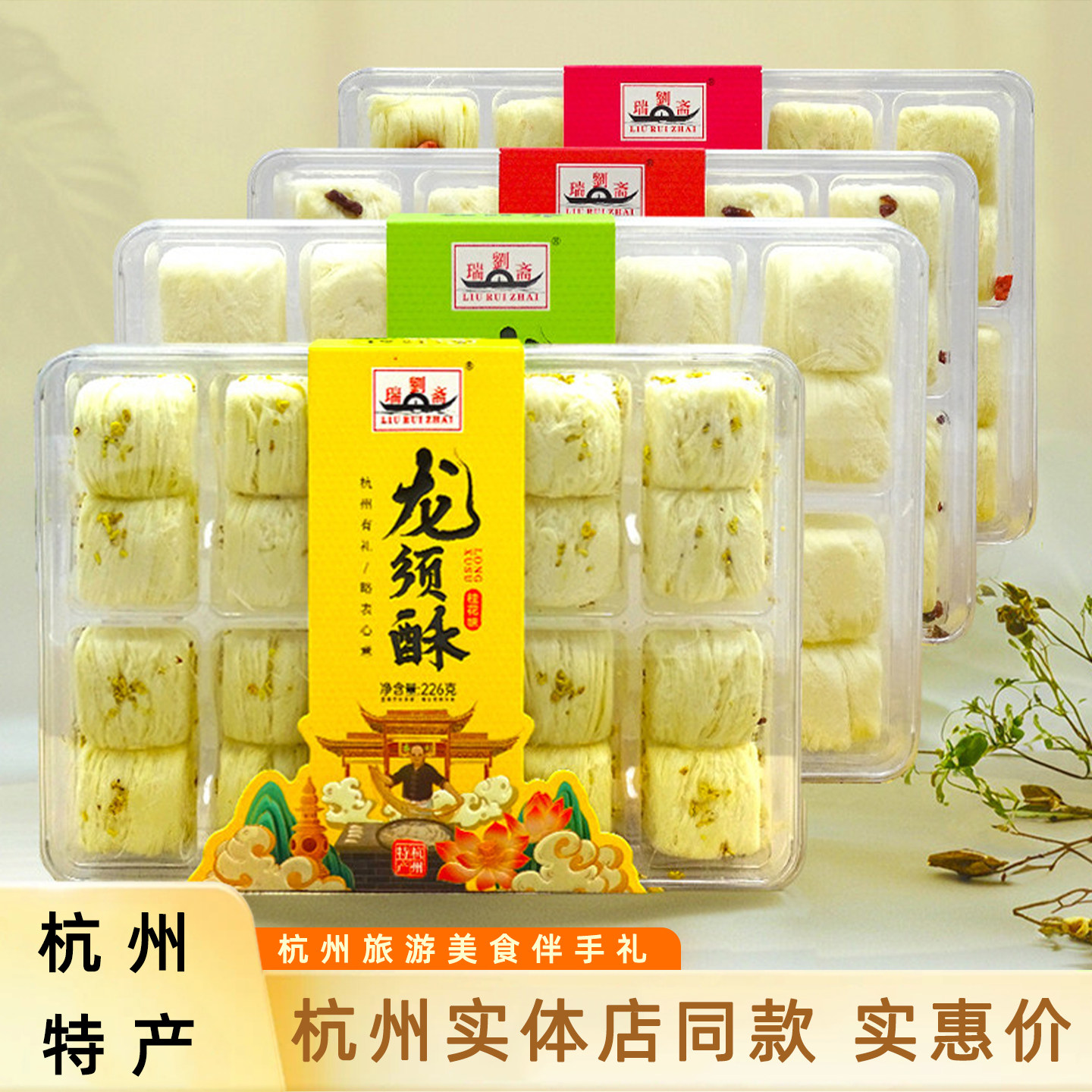 刘瑞斋龙须酥226g桂花原味蔓越莓草莓味龙须糖糕点美食小吃伴手礼