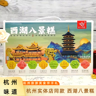 留下杭情西湖八景糕龙井茶味蔓越莓味糕点礼盒茶点小吃杭州伴手礼
