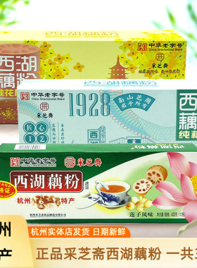 采芝斋西湖纯藕粉杭州实体店发货