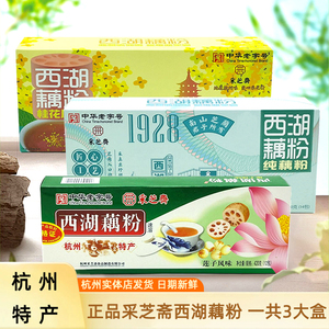 采芝斋西湖纯藕粉杭州实体店发货