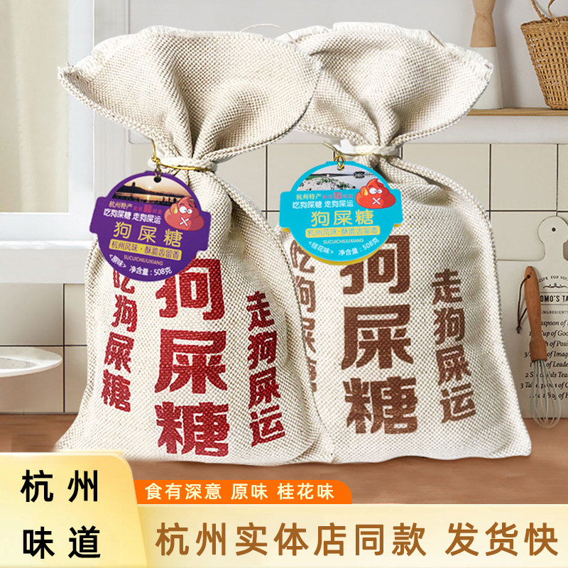 杭州狗屎糖508g桂花原味花生酥糖果老式硬酥糖零食特产小吃伴手礼