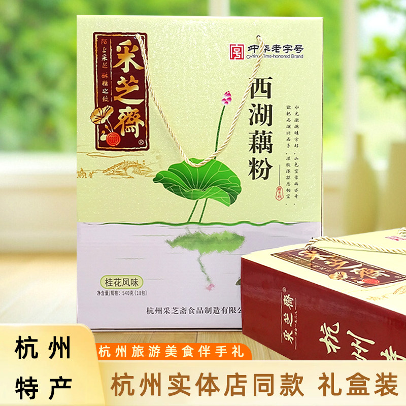 采芝斋杭州老字号正宗礼盒装西湖藕粉桂花风味540g早餐小吃伴手礼,咖啡/麦片/冲饮,藕粉,淘宝优惠券,粉丝福利购,淘宝优惠卷
