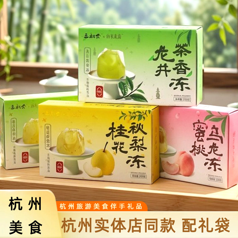 三叔公蜜桃乌龙冻桂花秋梨果肉果冻360g杭州美食休闲小吃礼盒礼品