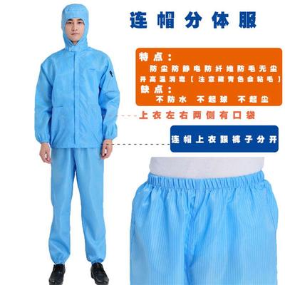 防尘工作服分体式男女无尘静电衣连体连帽全身喷漆养殖专用洁净服