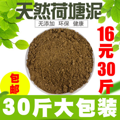 荷塘泥碗莲淤泥水生植物花卉睡莲专用营养土荷花泥营养液30斤包邮