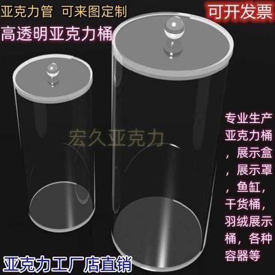 高透明亚克力管有机玻璃管圆柱形圆筒棒干货桶收纳羽绒展示桶容器