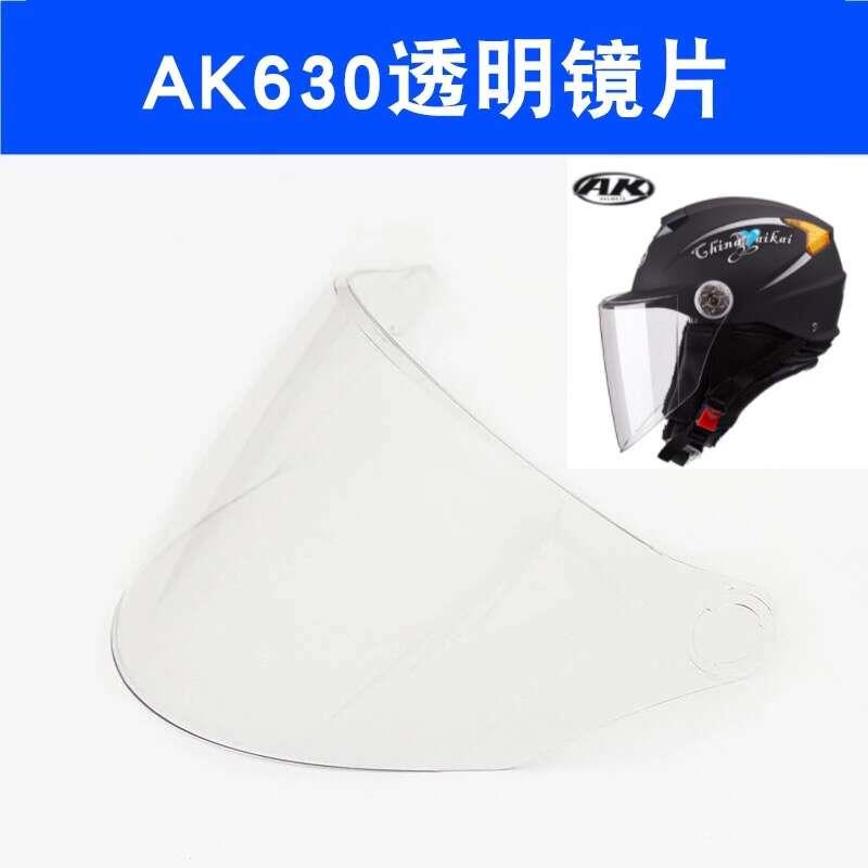 AK630头盔防雾镜片夏季防晒摩托车安全帽通用透明前玻璃挡风面罩