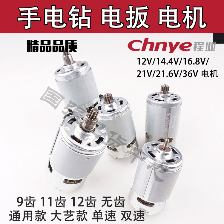 12v手电钻电机25v龙韵16.8v充电手枪钻21v全铜马达r550锂电钻配件