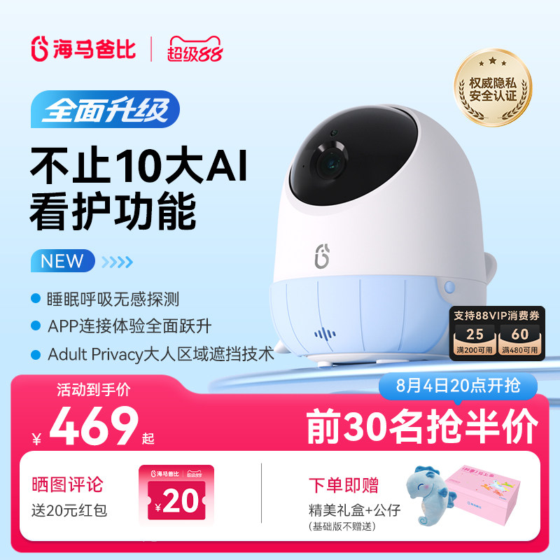 海马爸比二代AI智能婴儿看护器PRO版宝宝哭声监护器