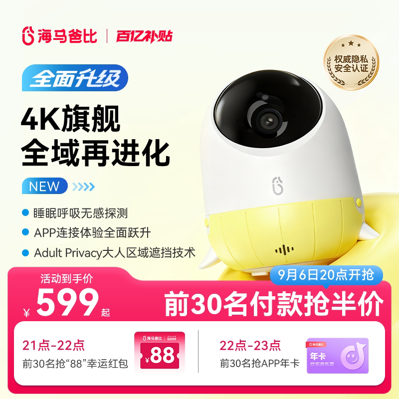 【4K焕新】海马爸比2代Plus宝宝看护机监控婴儿看护器家用摄像头图片
