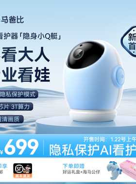 【4K旗舰】海马爸比4代 AI智能婴儿看护器隐私保护看娃神器摄像头