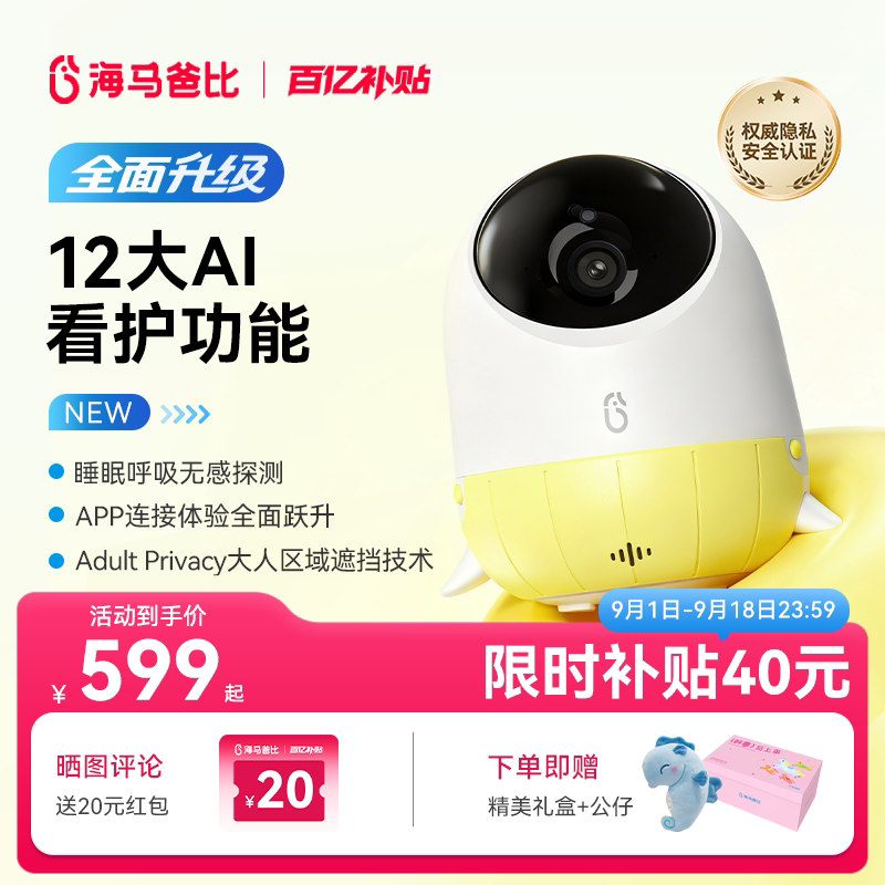 【4K焕新】海马爸比2代Plus宝宝看护机监控婴儿看护器家用摄像头图片