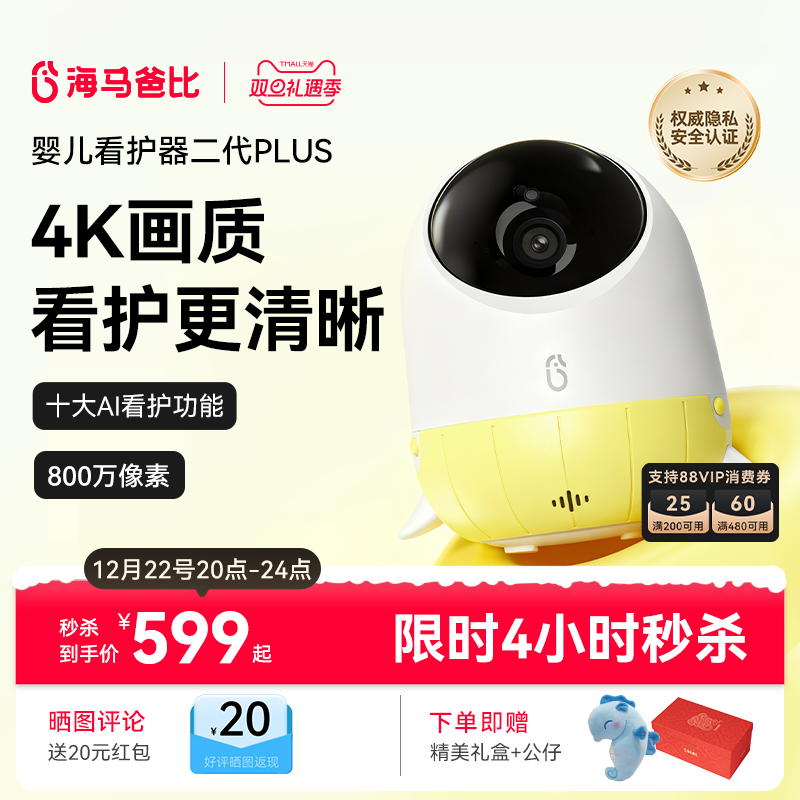 【4K看护】海马爸比二代Plus婴儿看护器 4K超高清看护机监控