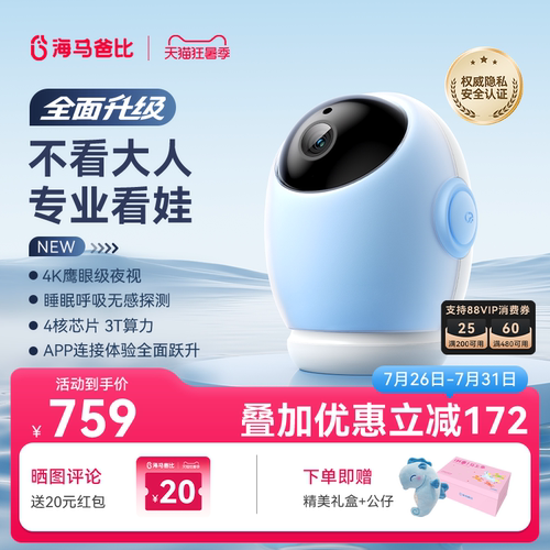 【4K旗舰】4代AI智能看护器