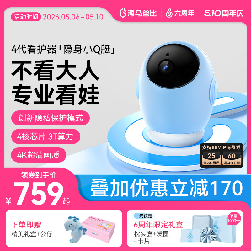 【4K旗舰】海马爸比4代 AI智能婴儿看护器隐私保护看娃神器摄像头
