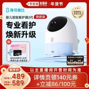 【李佳琦年货预售时尚节】海马爸比二代智能宝宝看护机焕新版