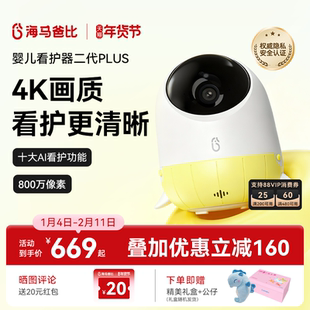 【4K看护】海马爸比二代Plus婴儿看护器 4K超高清看护机监控