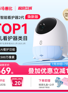 【焕新升级】海马爸比二代AI智能婴儿看护器焕新版宝宝哭声监护器