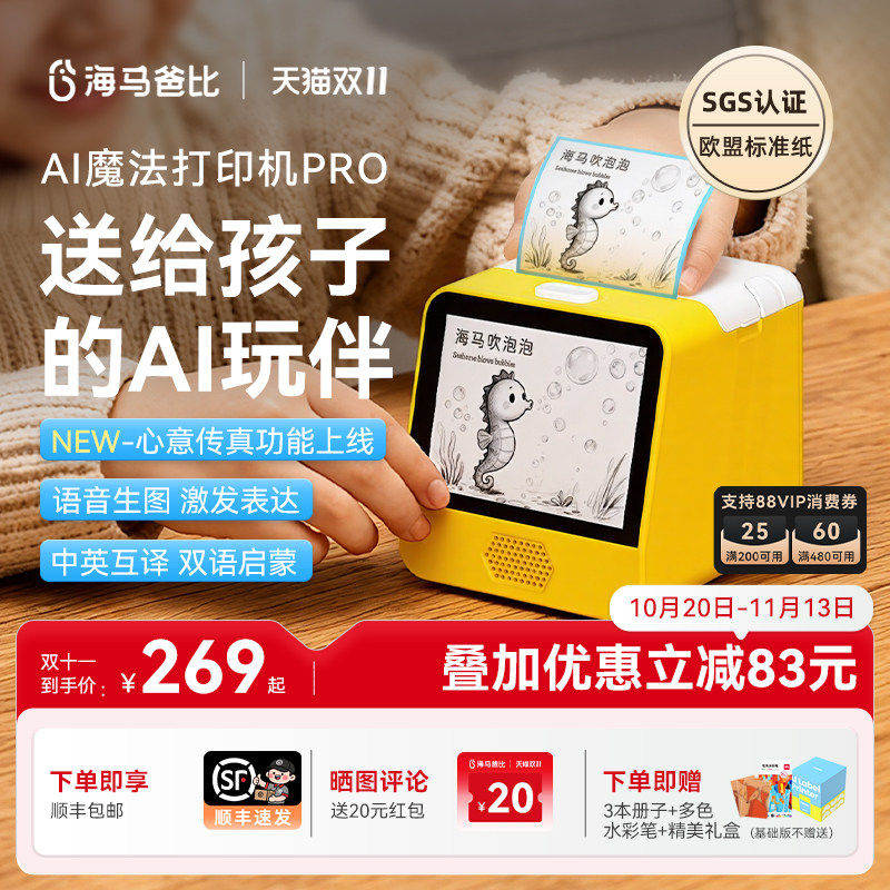 海马爸比儿童生日礼物3岁6岁幼儿园毕业女孩益智玩具早教AI打印机