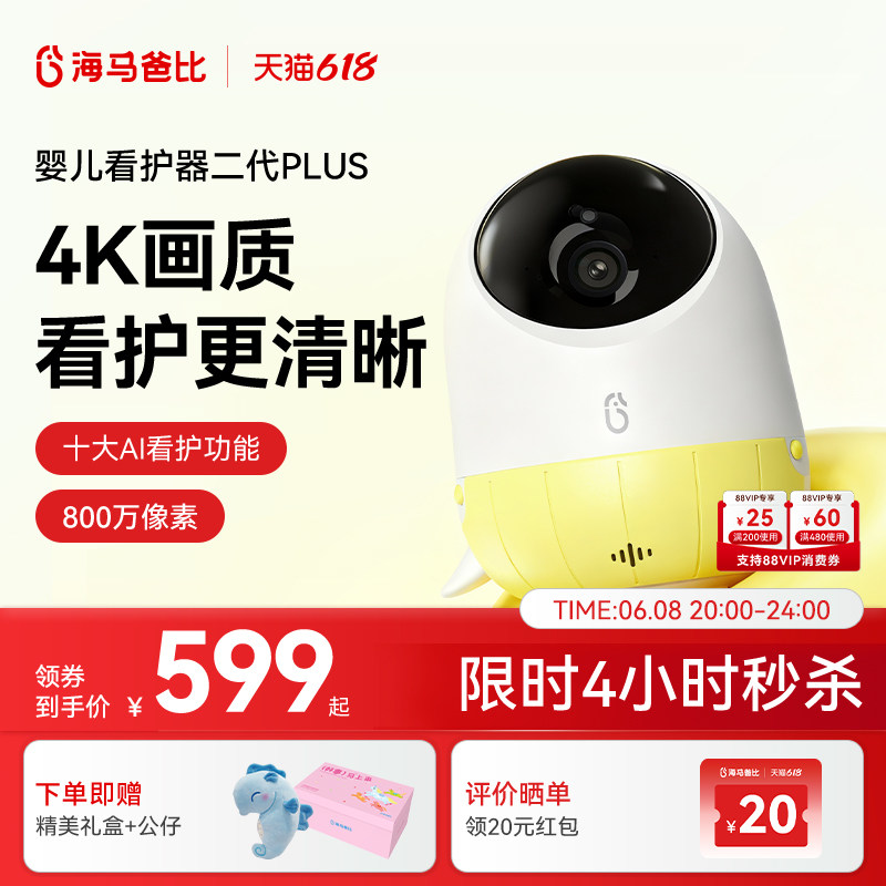 【4K看护】海马爸比二代Plus婴儿看护器 4K超高清看护机监控