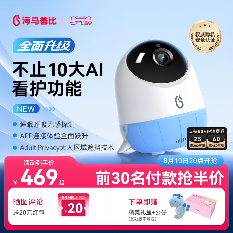 【旗舰爆款】海马爸比二代AI智能婴儿看护器焕新版宝宝监控监护器