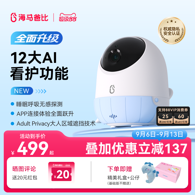 【全面升级】海马爸比二代AI智能婴儿看护器PRO版宝宝哭声监护器图片