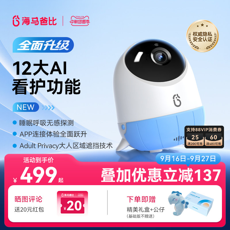 【旗舰爆款】海马爸比二代AI智能婴儿看护器PRO版宝宝监控监护器