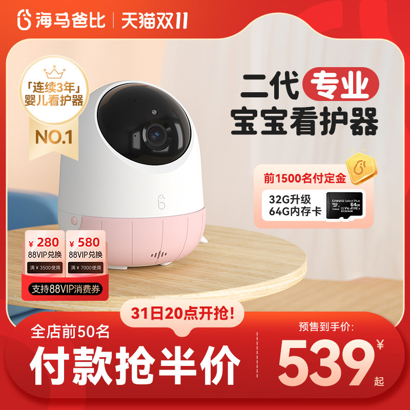 【双11预售】海马爸比二代智能宝宝看护器儿童看护机监视婴儿哭声怎么看?