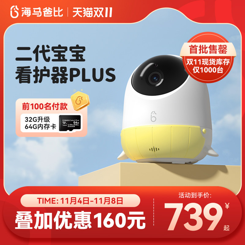 【新品发售】海马爸比二代Plus婴儿看护器 4K超高清看护机监控属于什么档次？