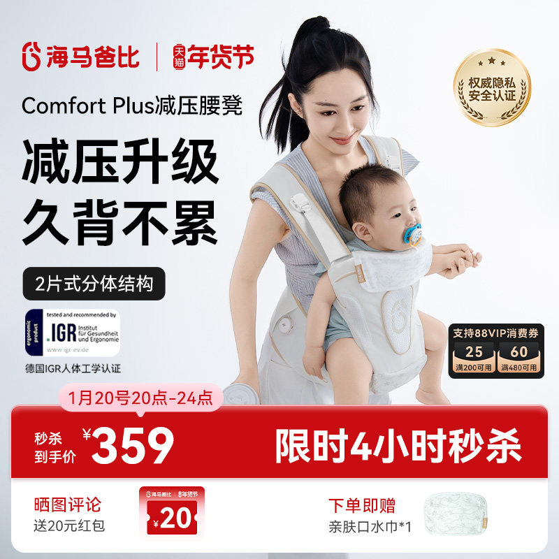 海马爸比腰凳PRO版双片式减压轻便式背带二合一外出抱娃神器,婴童用品,抱婴腰带/腰凳,淘宝优惠券,粉丝福利购,淘宝优惠卷