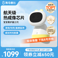 【新品上架】海马爸比三代婴儿看护器宝宝监护器哭声检测热成像