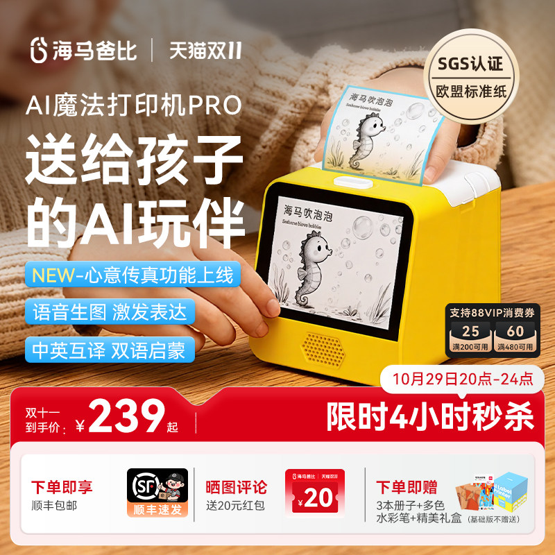 海马爸比儿童生日礼物3岁6岁幼儿园毕业女孩益智玩具早教AI打印机