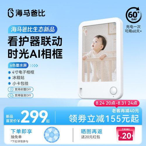 海马爸比时光AI相框电子相册