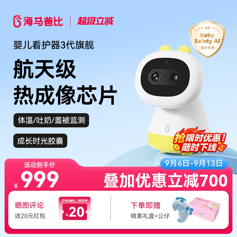 【限量发售】海马爸比三代婴儿看护器宝宝监护器哭声…