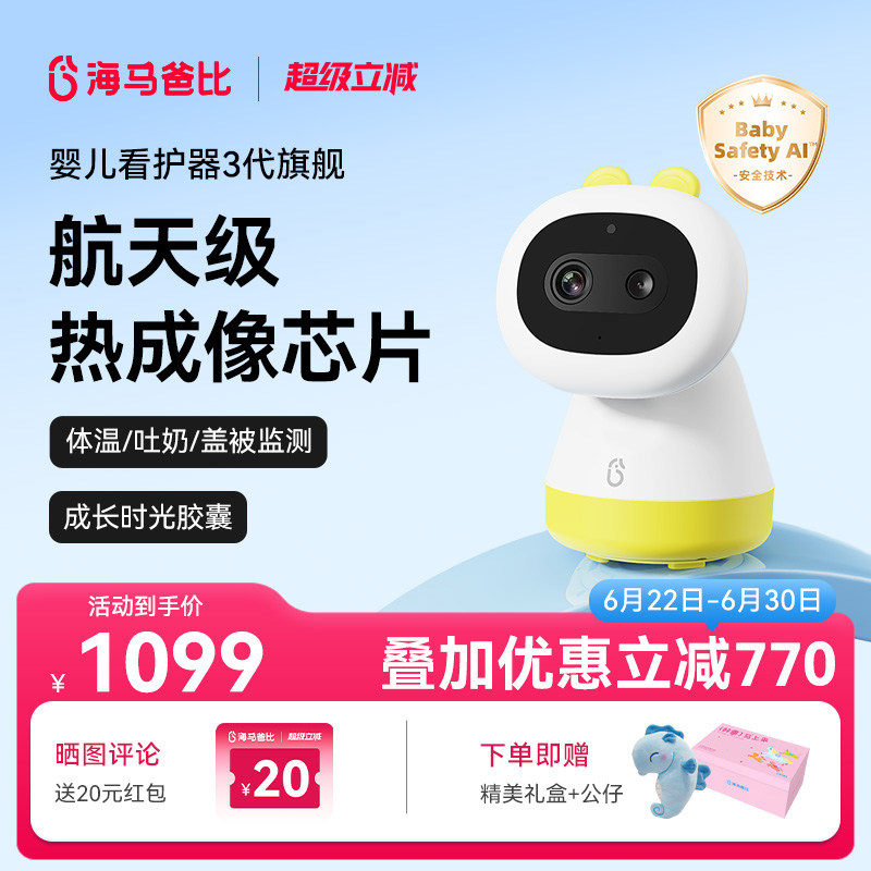 【限量发售】海马爸比三代婴儿看护器宝宝监护器哭声…