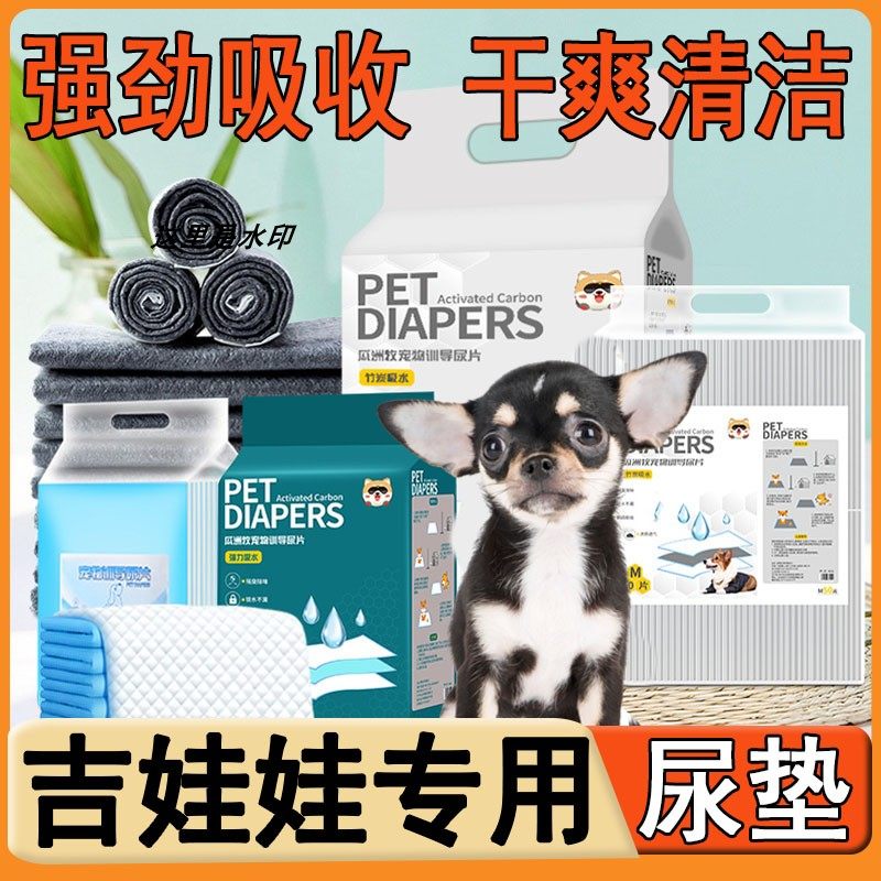 吉娃娃专用狗狗隔尿垫一次性护理垫小狗垫板防撕咬排便诱导剂幼犬,宠物/宠物食品及用品,尿片/尿垫/护垫,淘宝优惠券,粉丝福利购,淘宝优惠卷