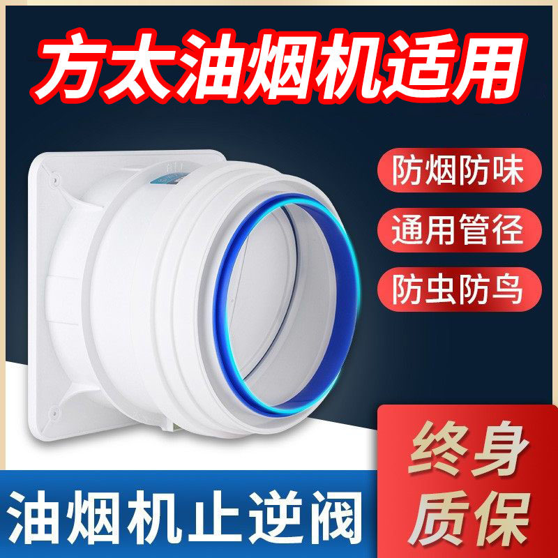 厨房专用方太抽油烟机烟道止逆阀止回阀卫生间排气口通用防烟宝,五金/工具,止回阀,淘宝优惠券,粉丝福利购,淘宝优惠卷