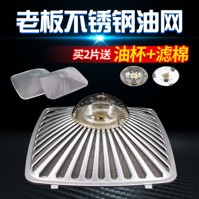 适用老板抽油烟机过滤网接油盒杯8010\8005油网罩燃气灶配件大全